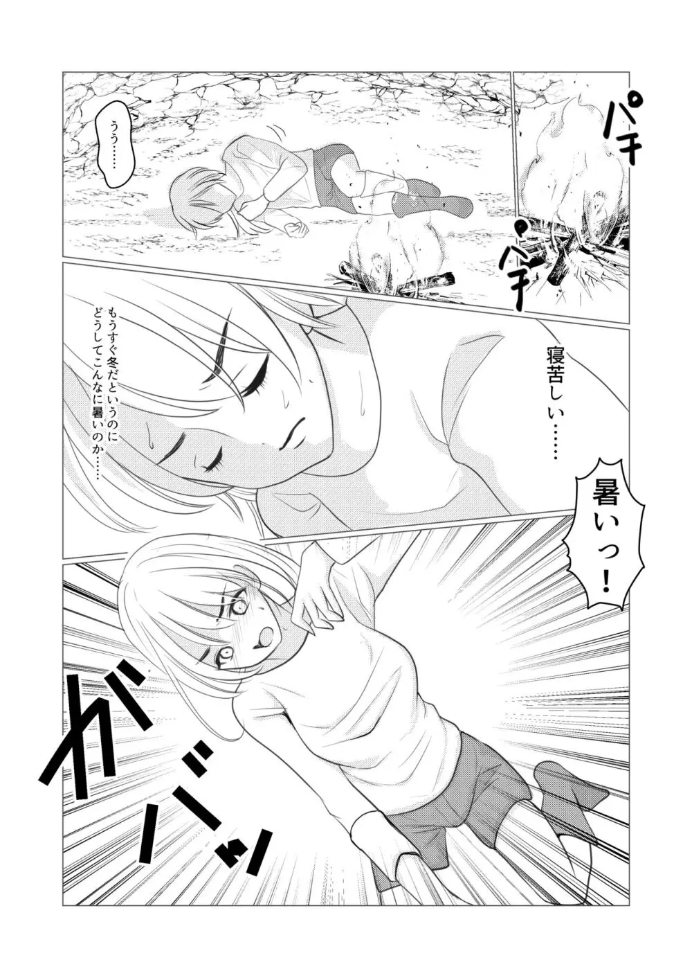 女体化して魔物とのエッチにハマっていますが、かたき討ちの旅はやめません! Page.6