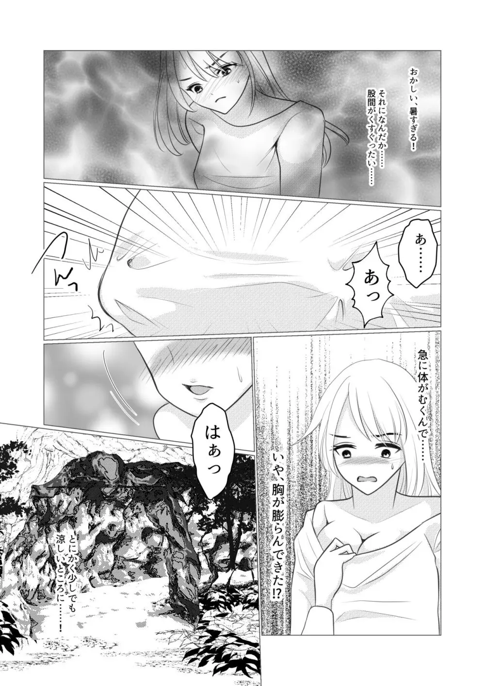 女体化して魔物とのエッチにハマっていますが、かたき討ちの旅はやめません! Page.7