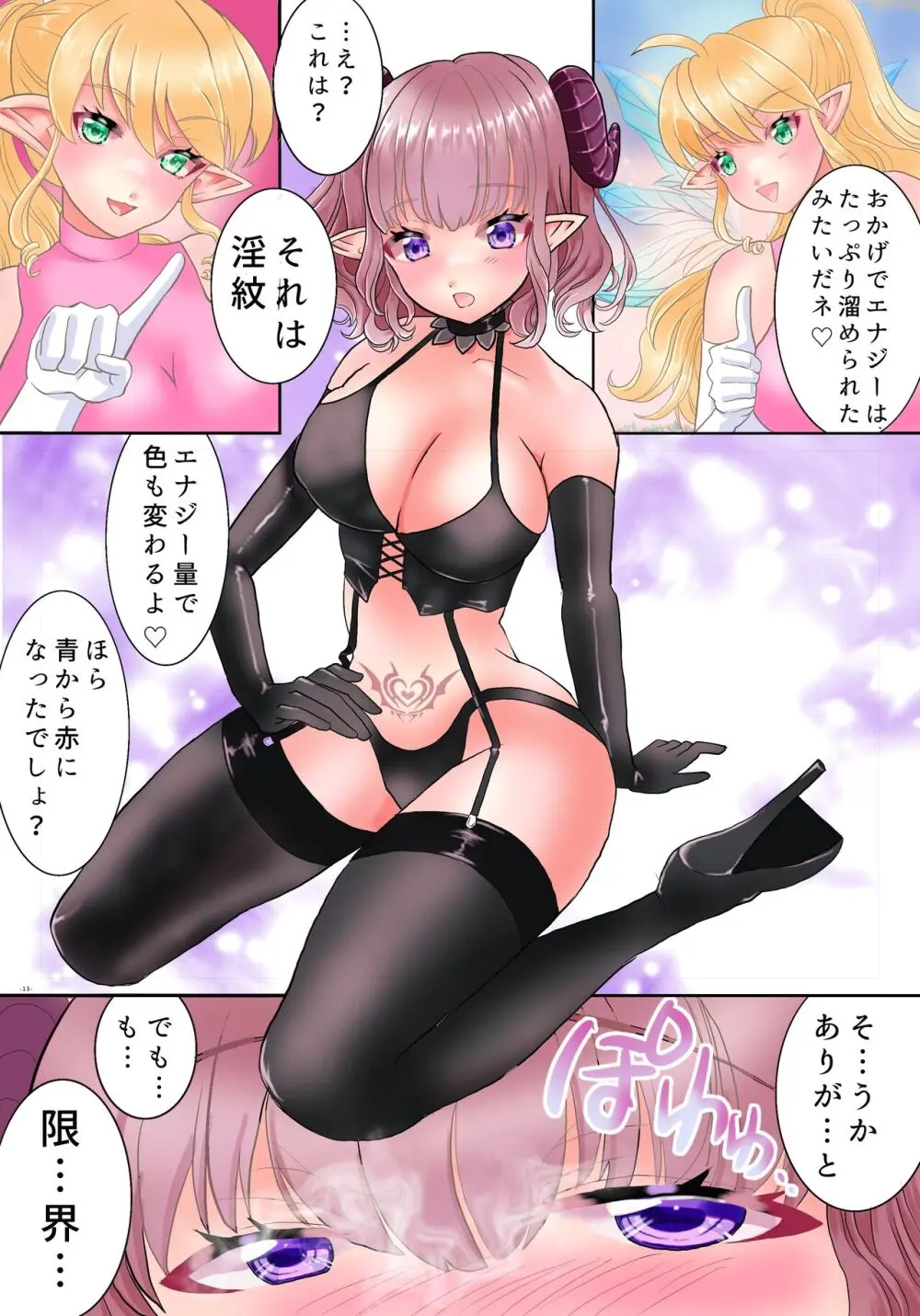 TSサキュバスえちえちクエスト Page.14