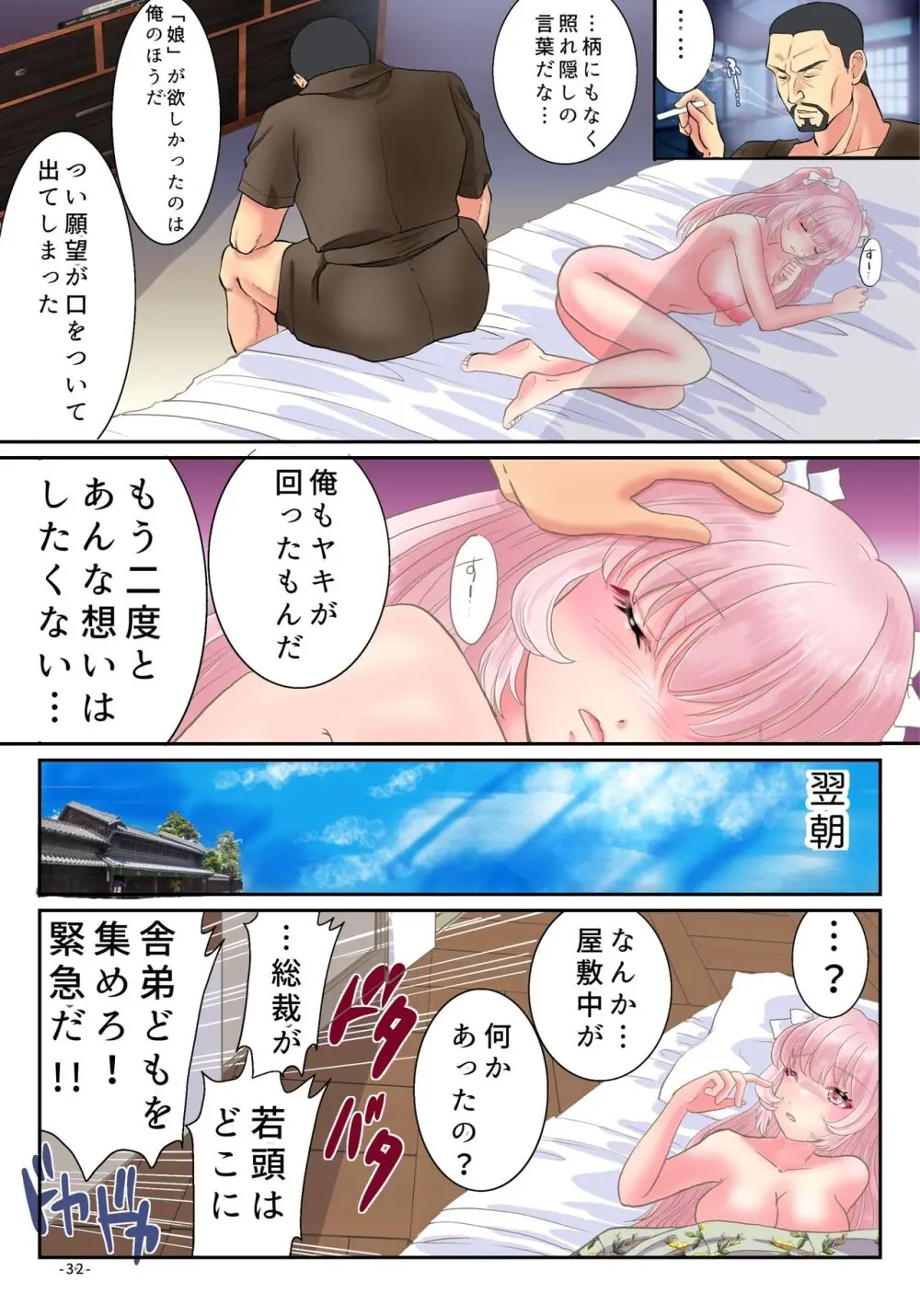 TS令嬢になるための淫靡な躾 Page.33