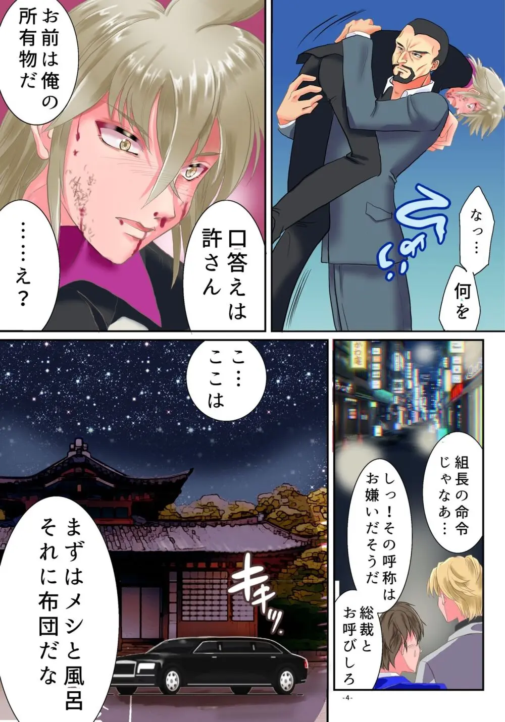 TS令嬢になるための淫靡な躾 Page.5