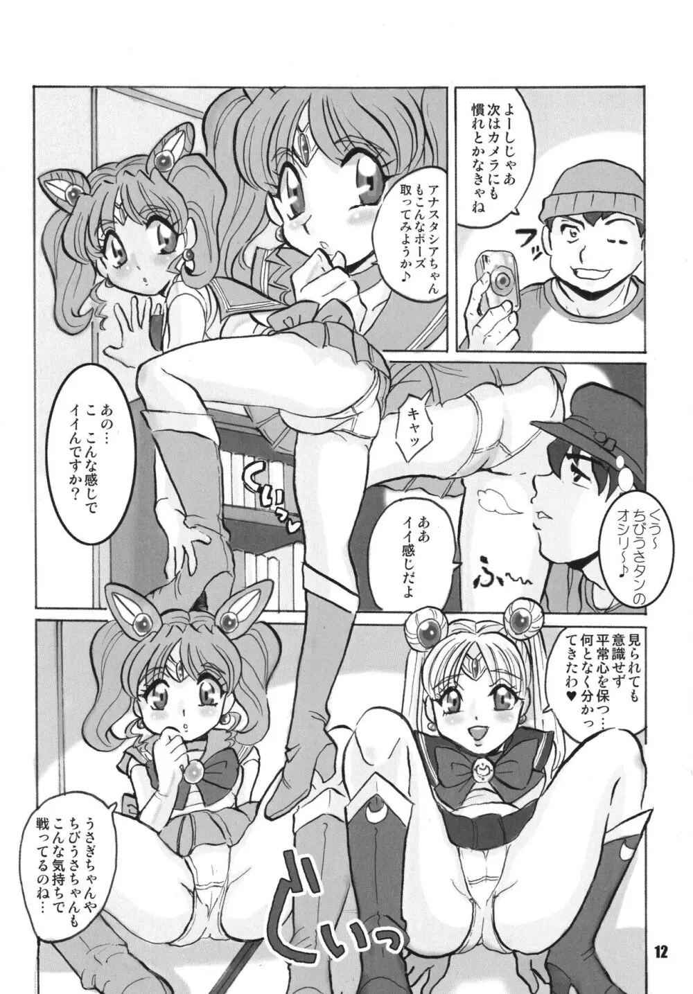 ロシアより愛をこめて Page.12