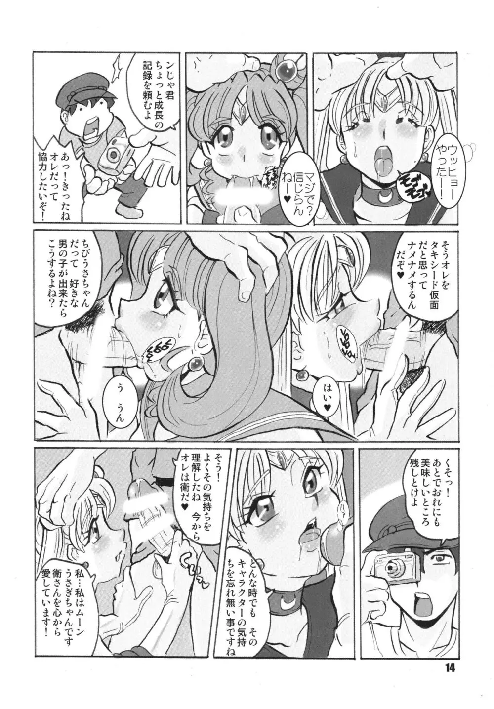 ロシアより愛をこめて Page.14