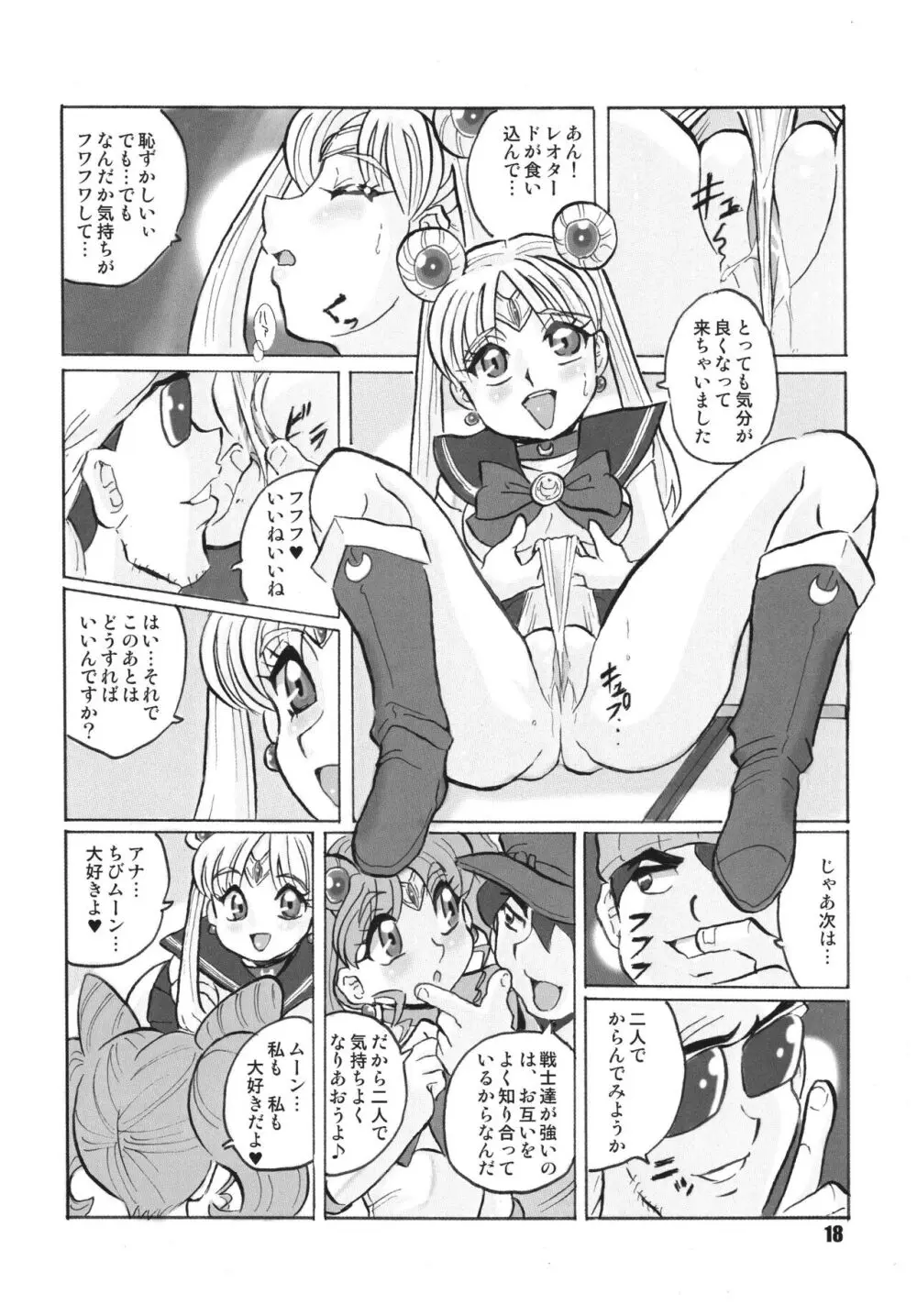 ロシアより愛をこめて Page.18