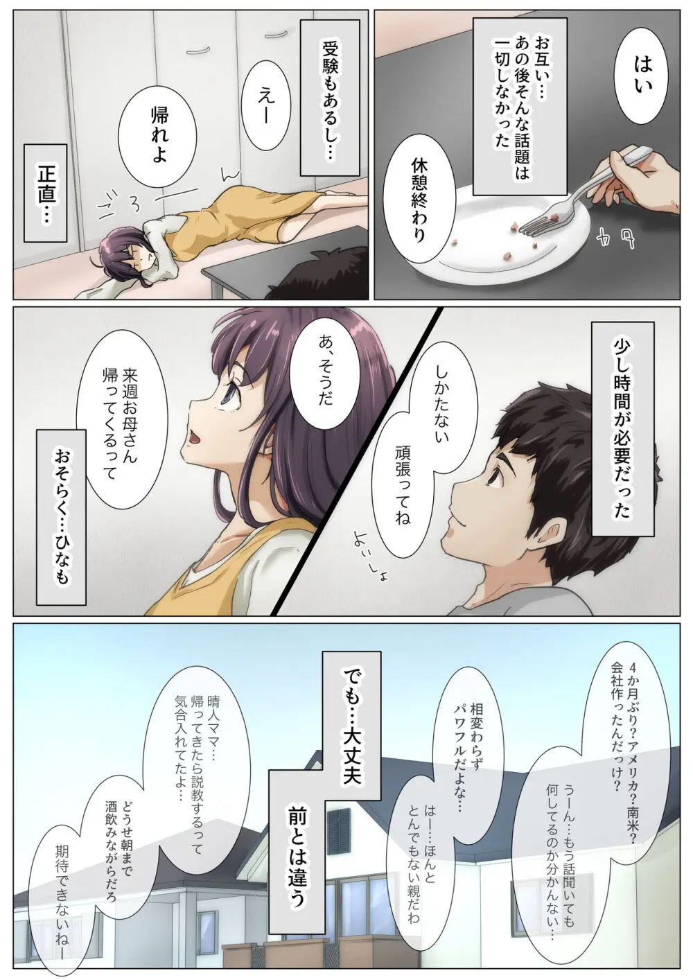 きみの全てを奪うまで 4 Page.55