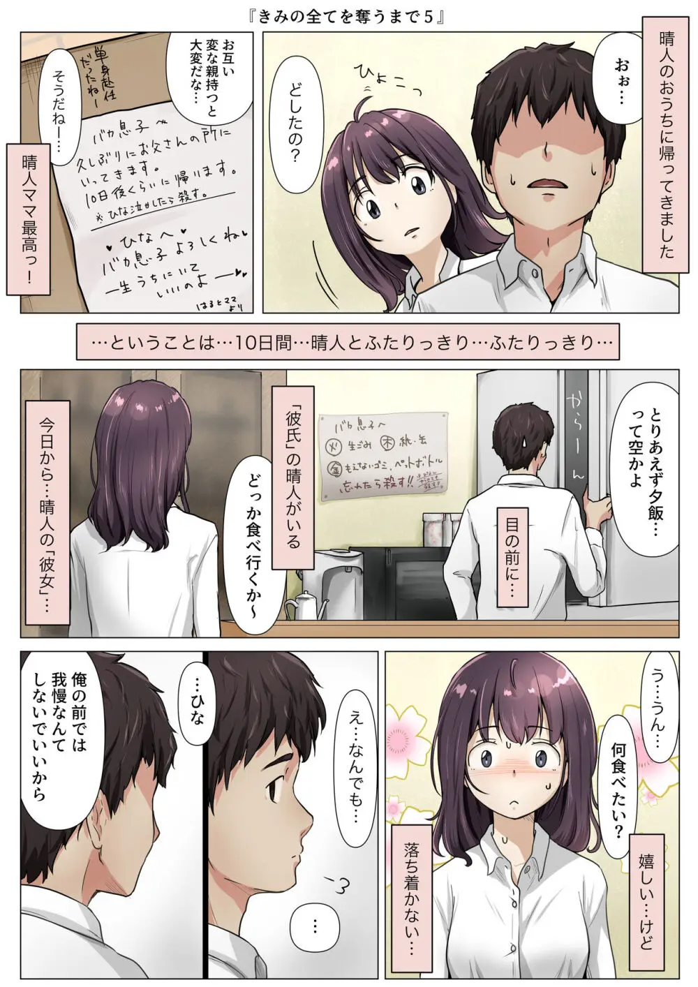 きみの全てを奪うまで 4 Page.80