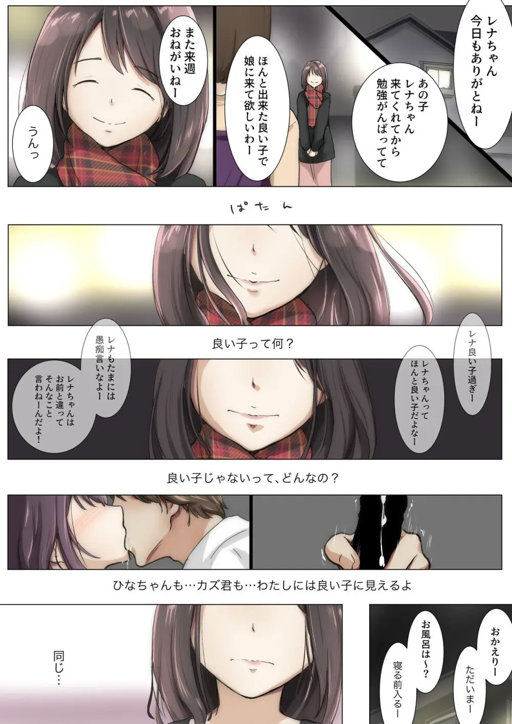 きみの全てを奪うまで 4 Page.91