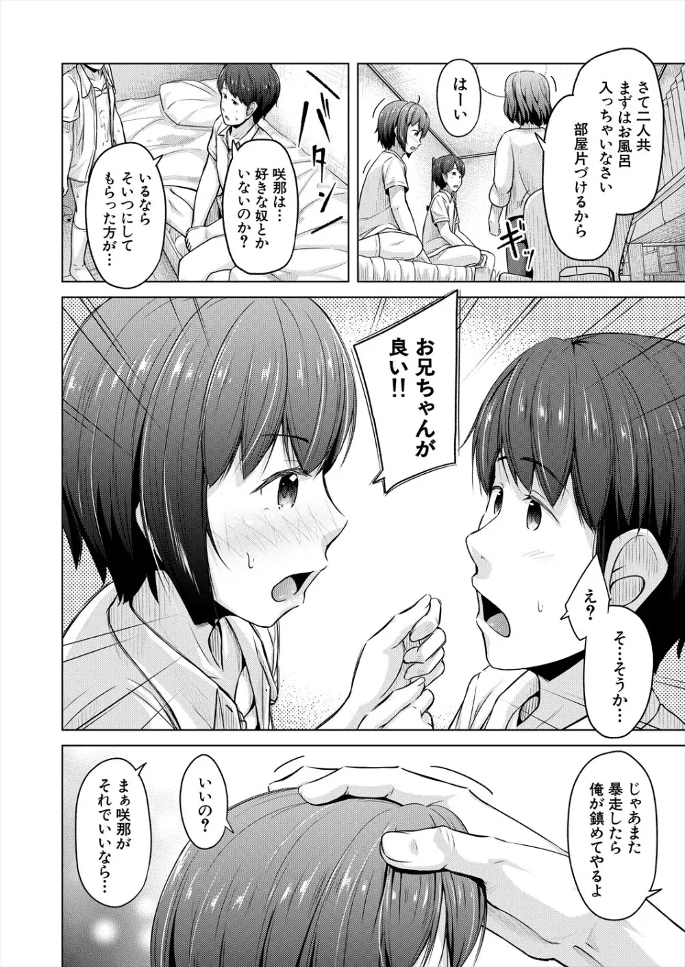 COMIC 夢幻転生 2024年8月号 Page.206