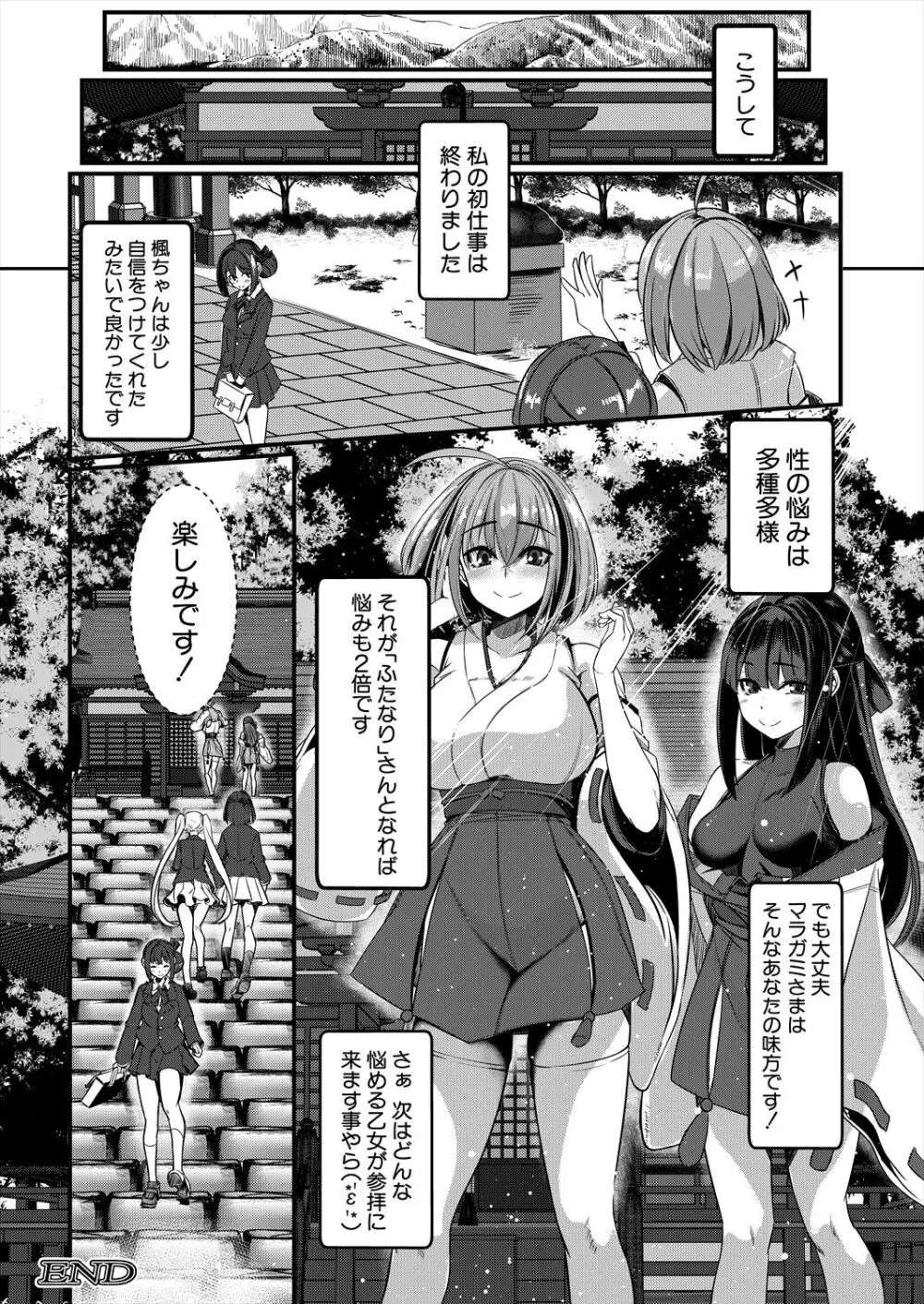 COMIC 夢幻転生 2024年8月号 Page.278