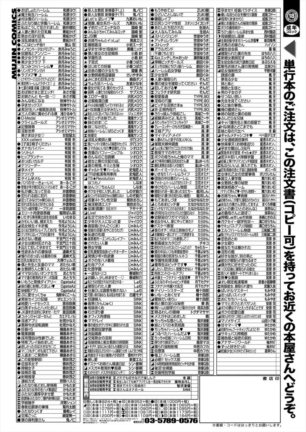 COMIC 夢幻転生 2024年8月号 Page.567