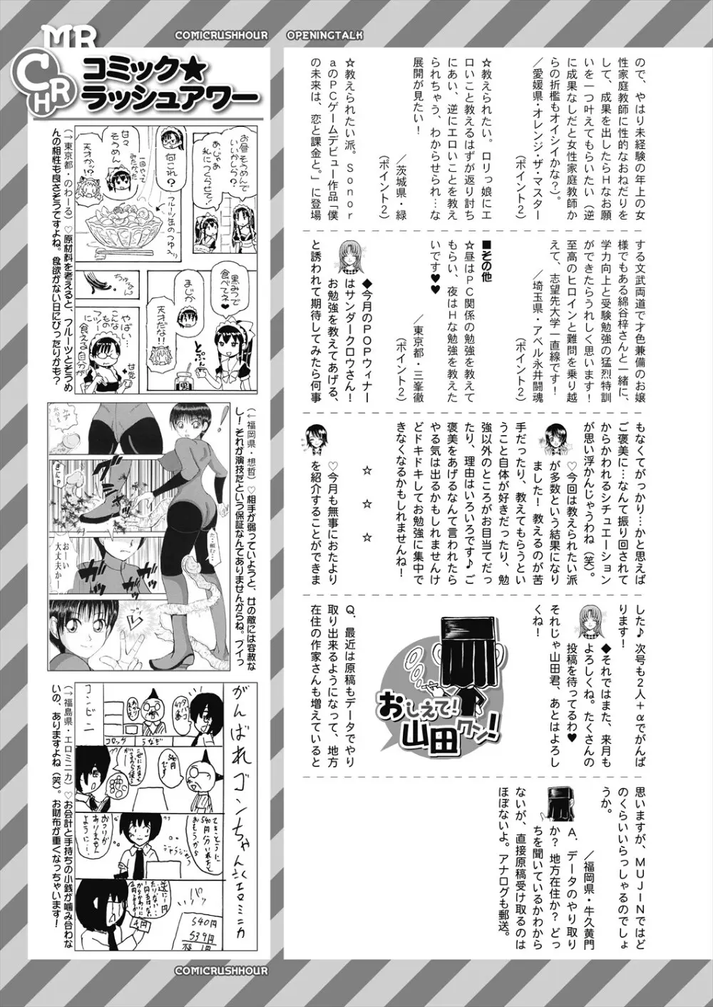 COMIC 夢幻転生 2024年8月号 Page.571