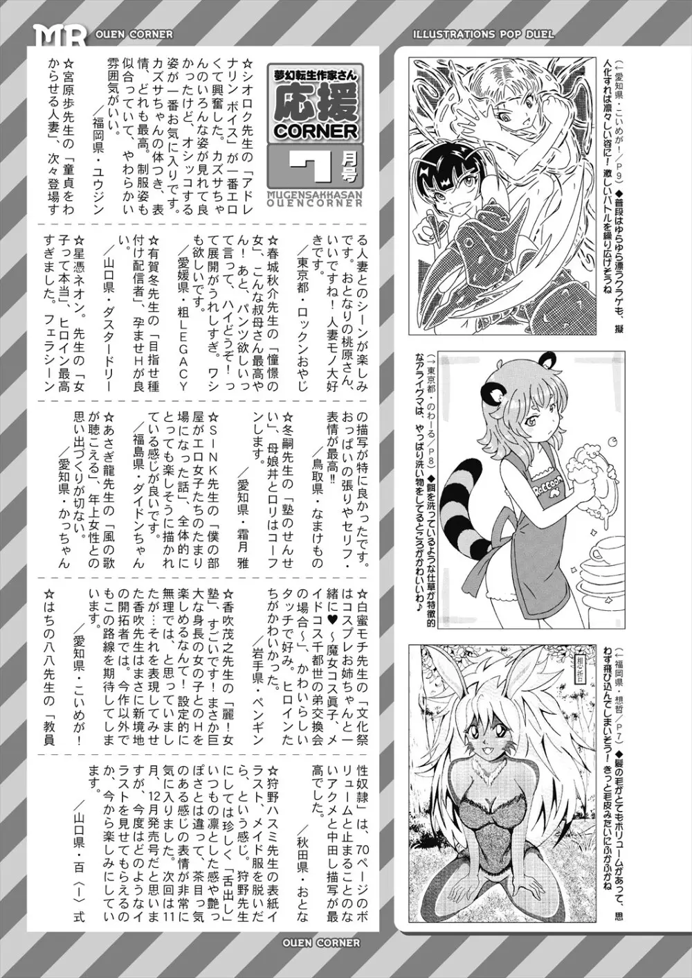 COMIC 夢幻転生 2024年8月号 Page.573