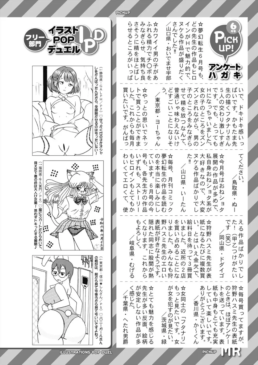 COMIC 夢幻転生 2024年8月号 Page.574