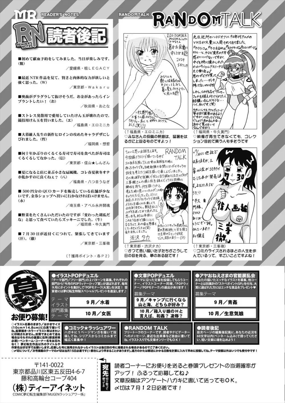 COMIC 夢幻転生 2024年8月号 Page.577