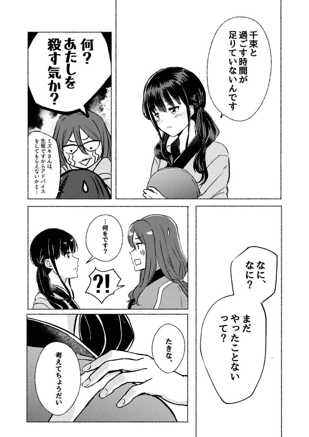 夢と意志 - Dreams and Intentions Page.11