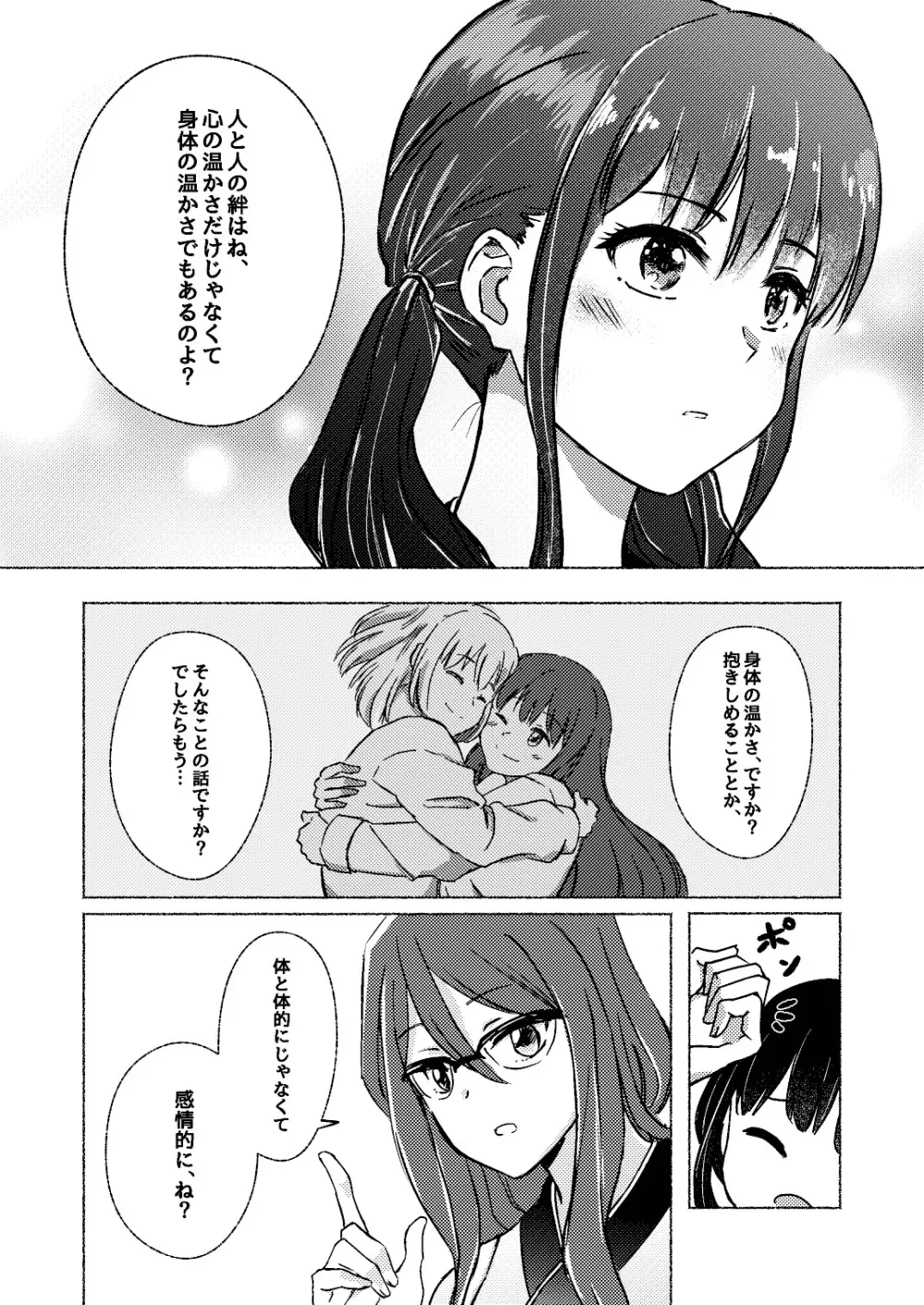 夢と意志 - Dreams and Intentions Page.12