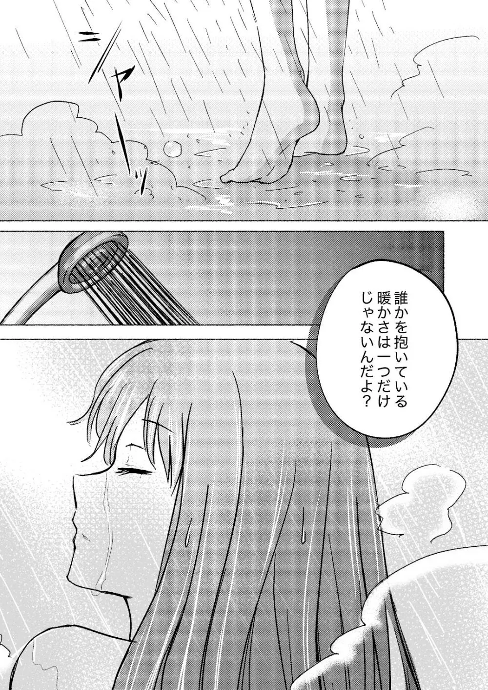 夢と意志 - Dreams and Intentions Page.13