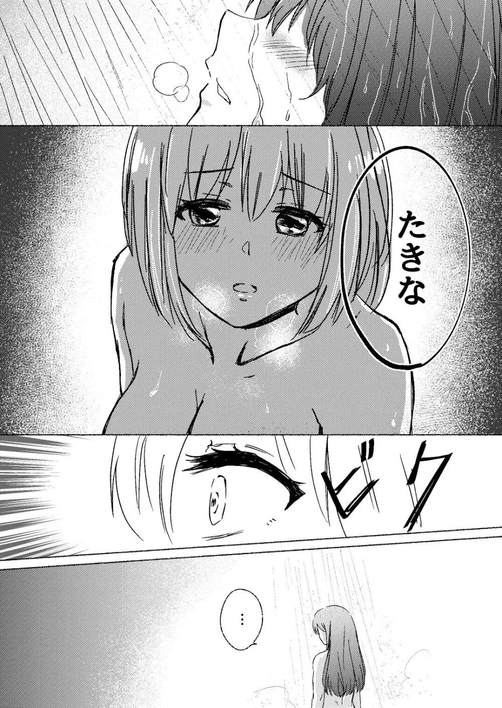 夢と意志 - Dreams and Intentions Page.15