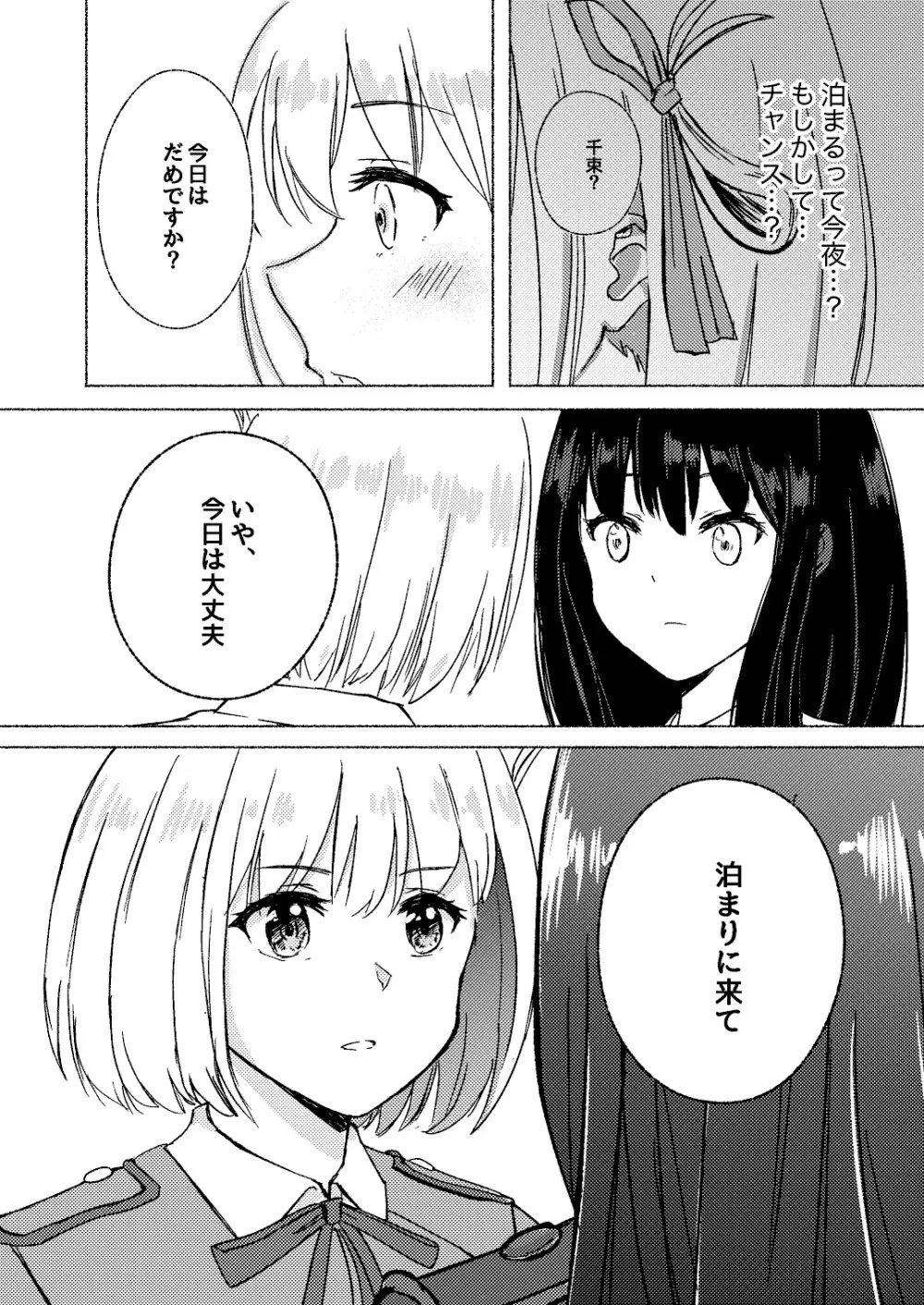 夢と意志 - Dreams and Intentions Page.20