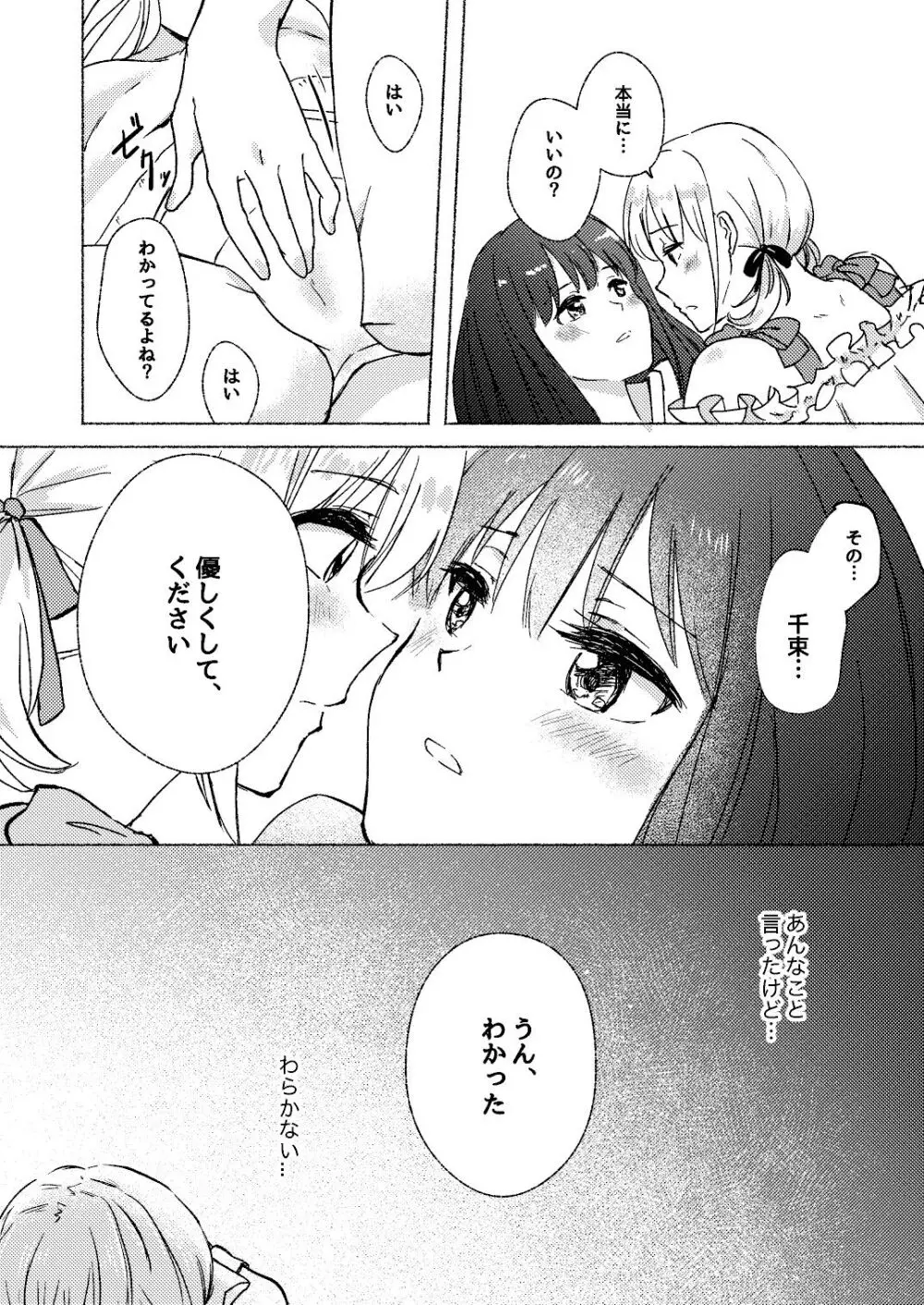 夢と意志 - Dreams and Intentions Page.34