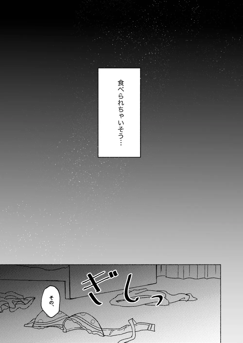 夢と意志 - Dreams and Intentions Page.36