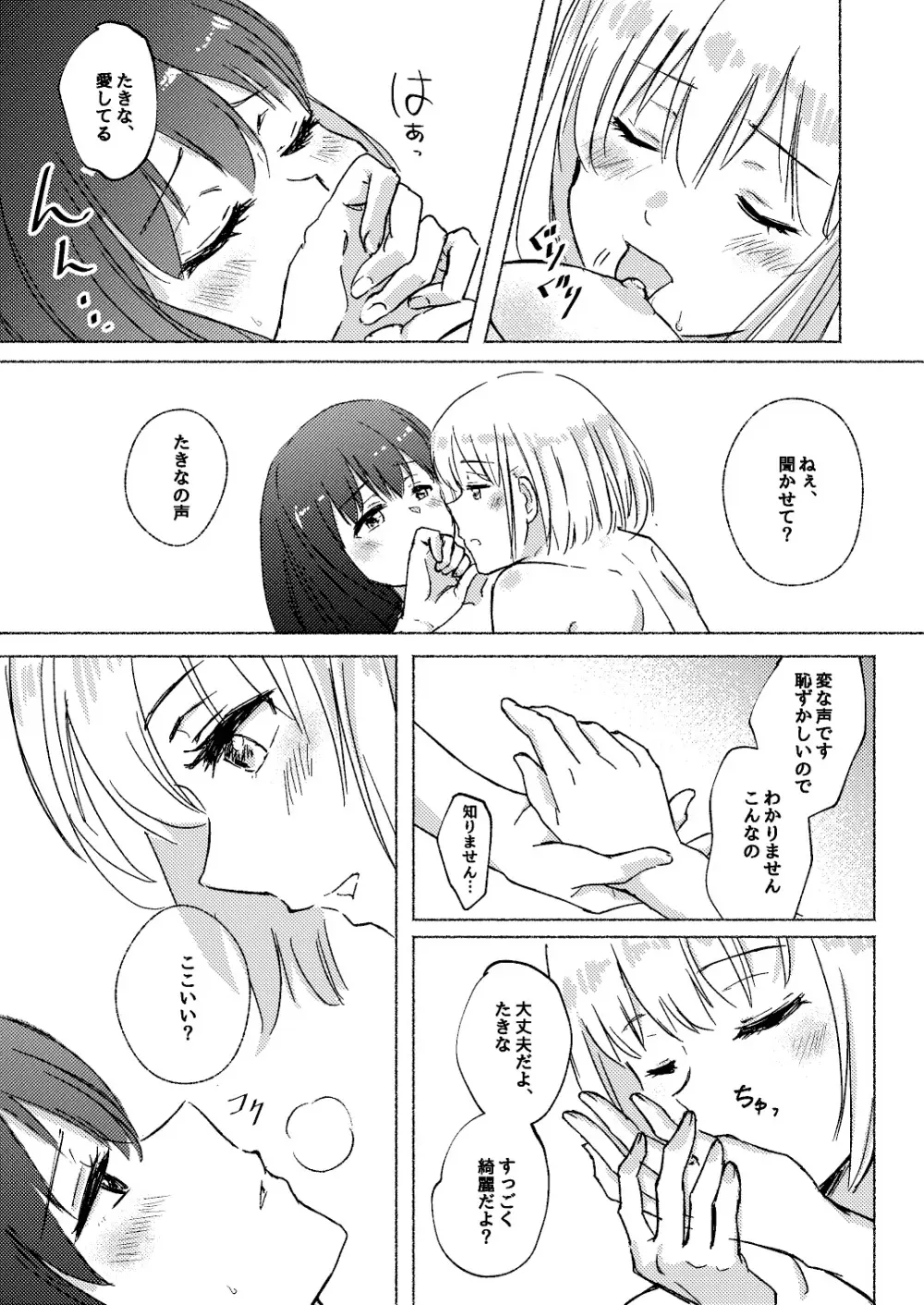 夢と意志 - Dreams and Intentions Page.39