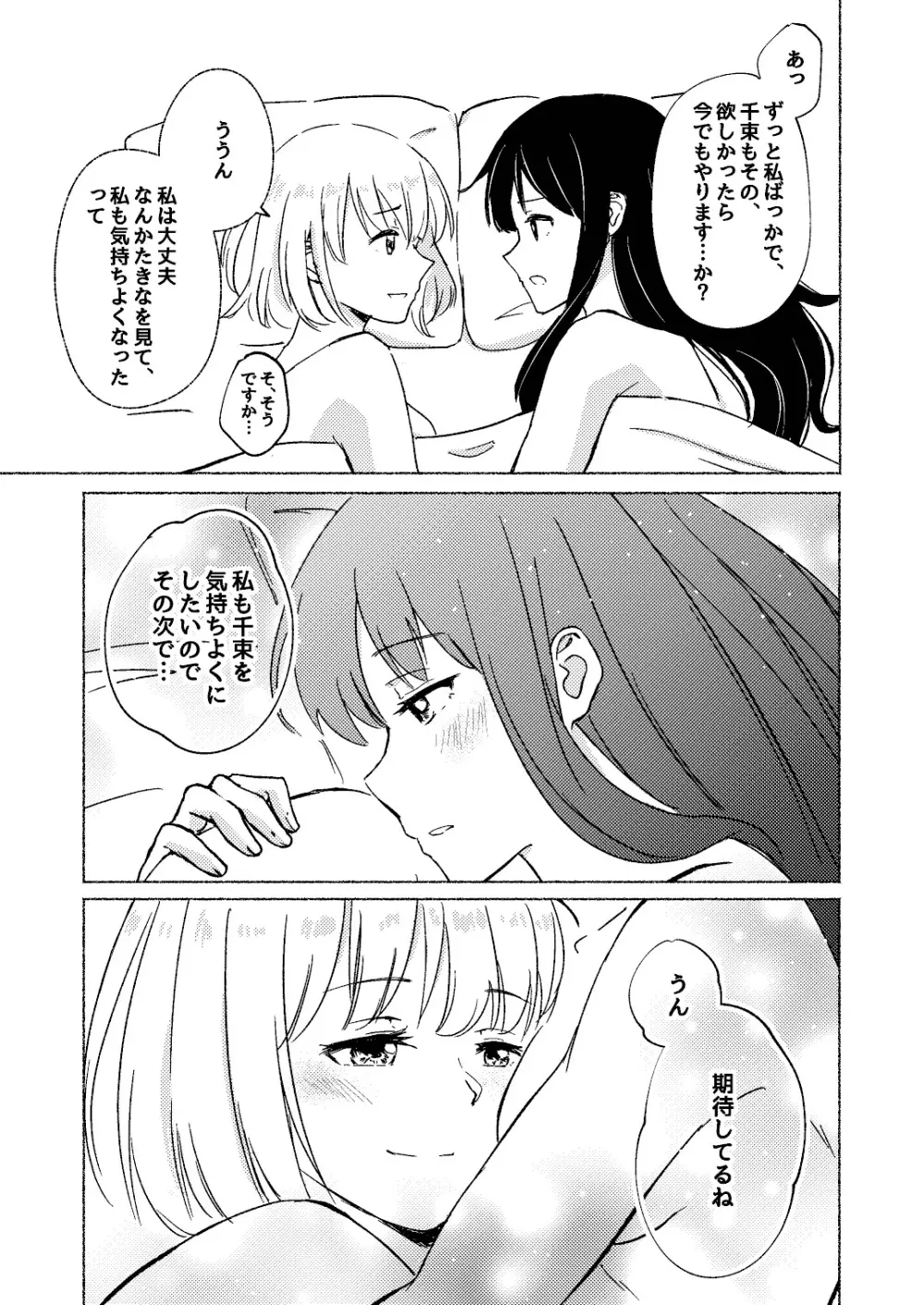 夢と意志 - Dreams and Intentions Page.51