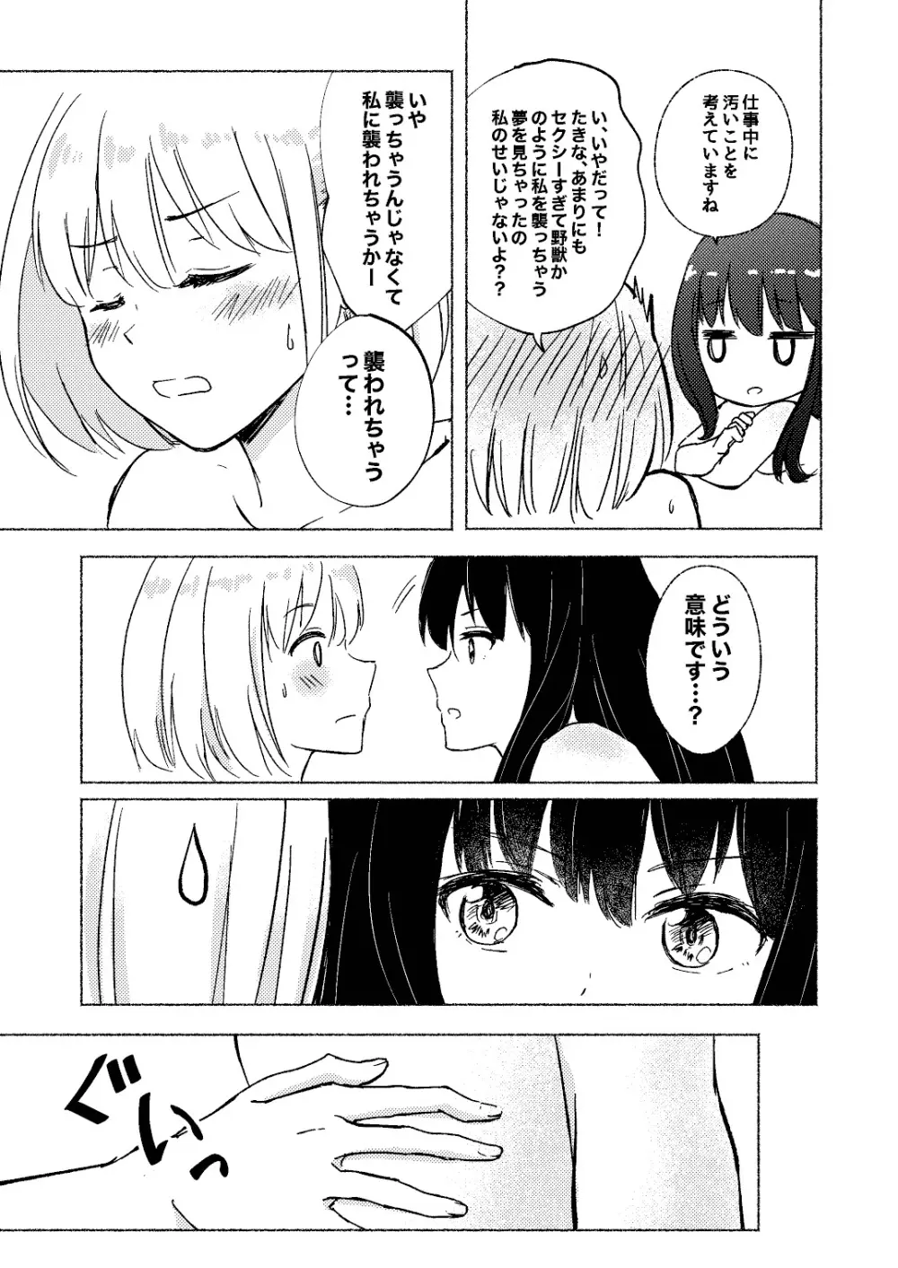 夢と意志 - Dreams and Intentions Page.53