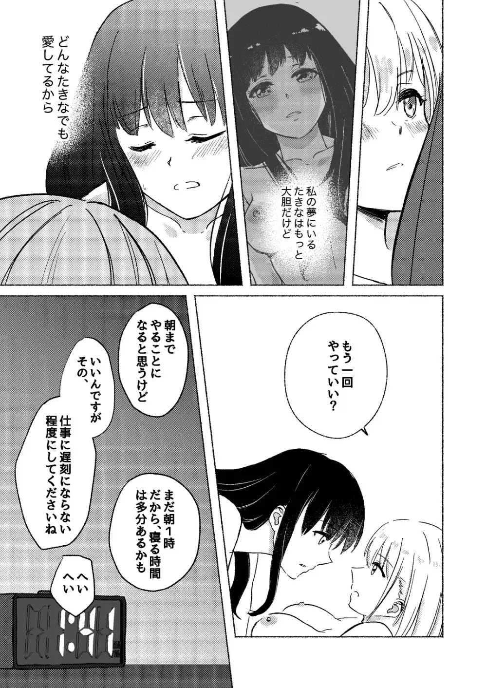 夢と意志 - Dreams and Intentions Page.55