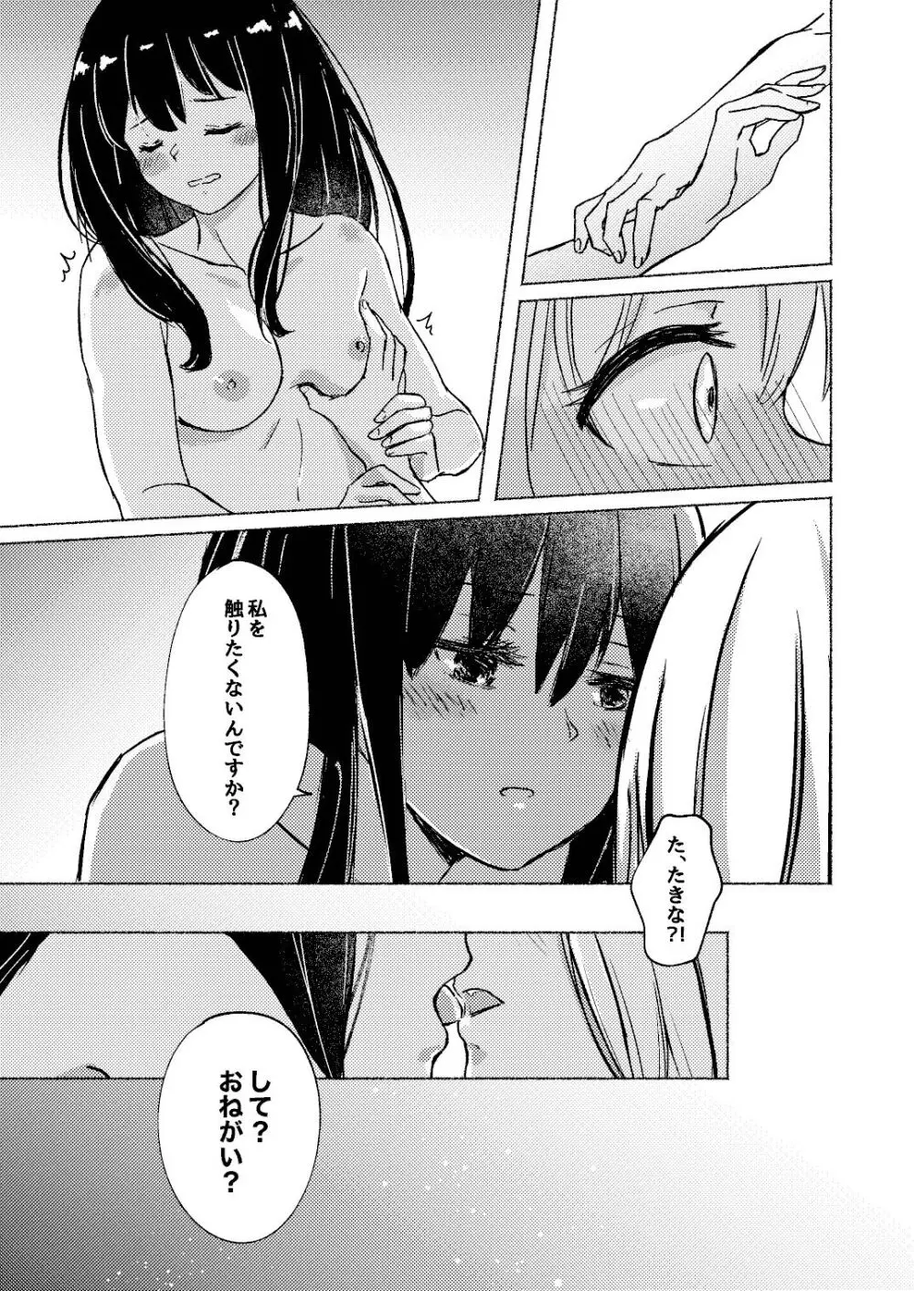 夢と意志 - Dreams and Intentions Page.7