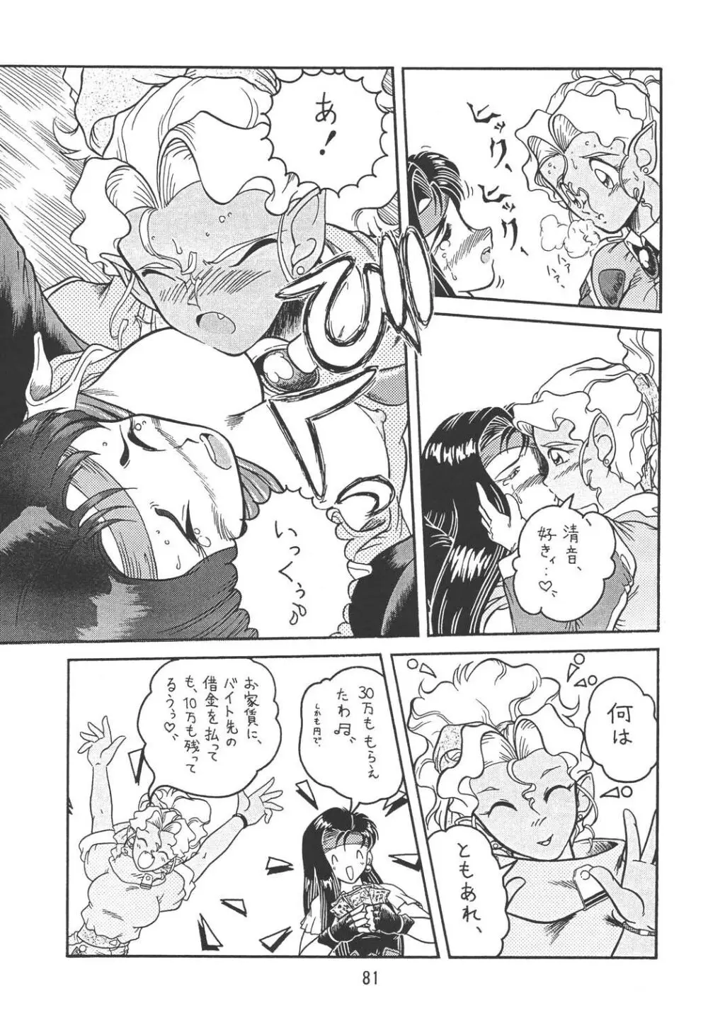 天地魂 Page.80