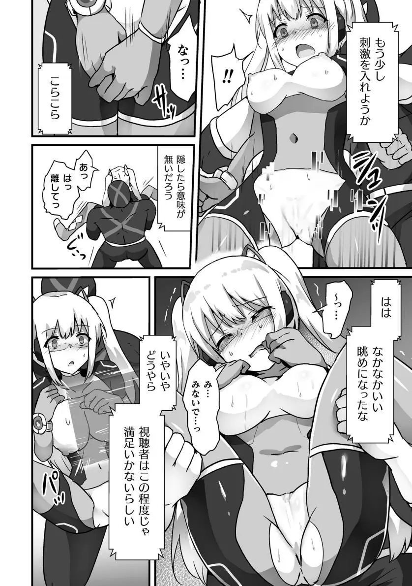 【よたか】科学戦姫シャイニーハート 悪に屈する正義の乙女（くっ殺ヒロインズVol.39） Page.10