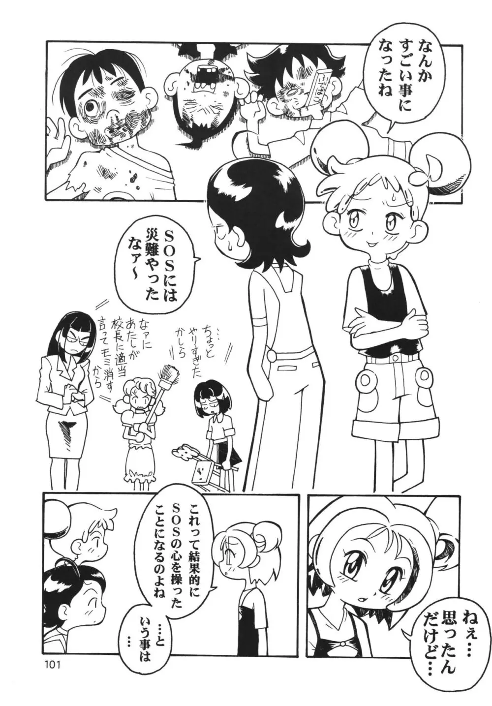 ラストマジック Page.101