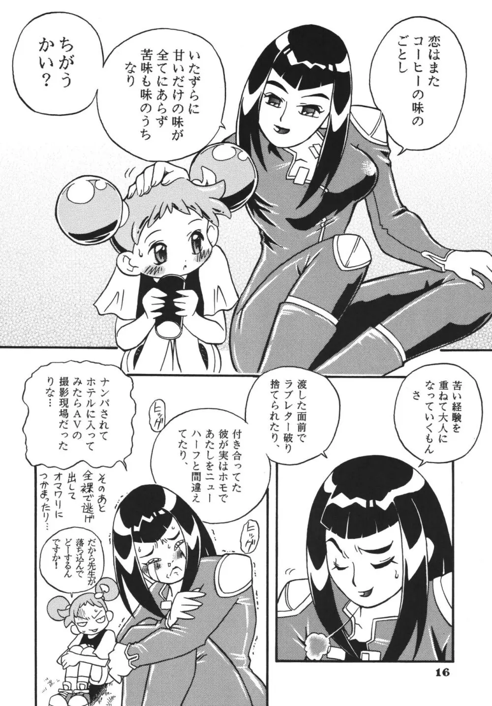 ラストマジック Page.16