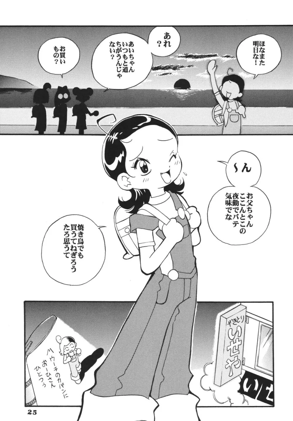 ラストマジック Page.25