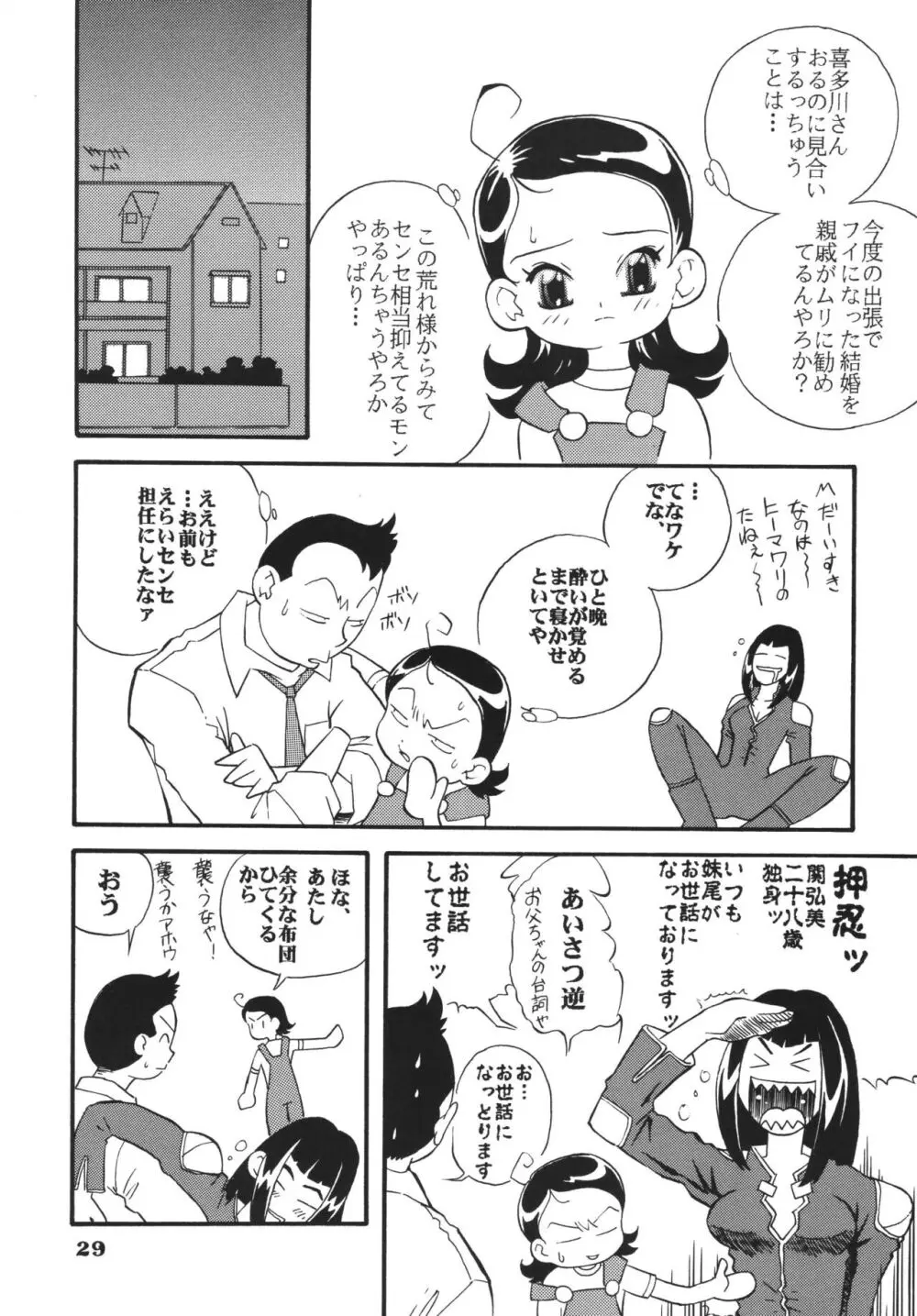 ラストマジック Page.29