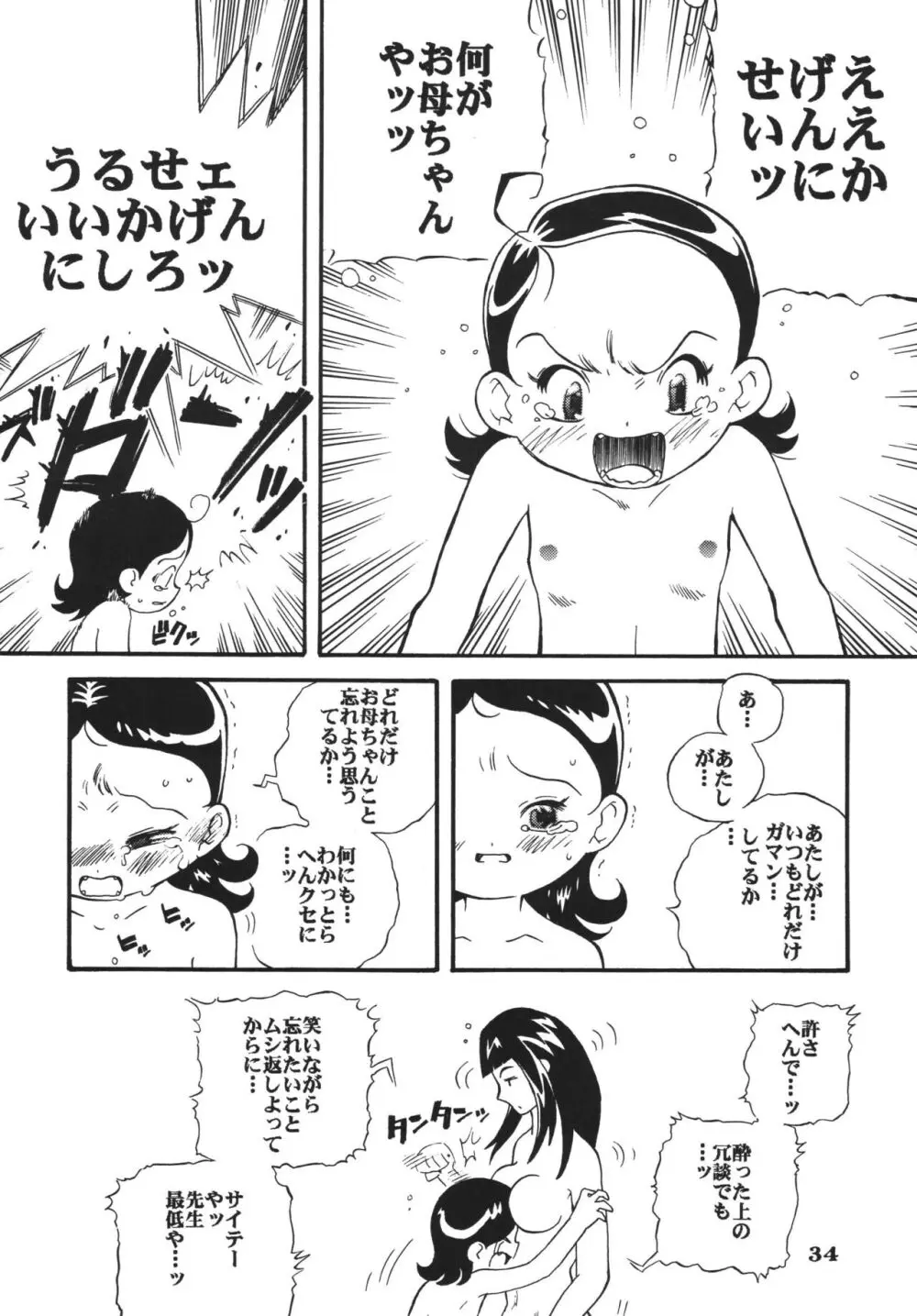 ラストマジック Page.34