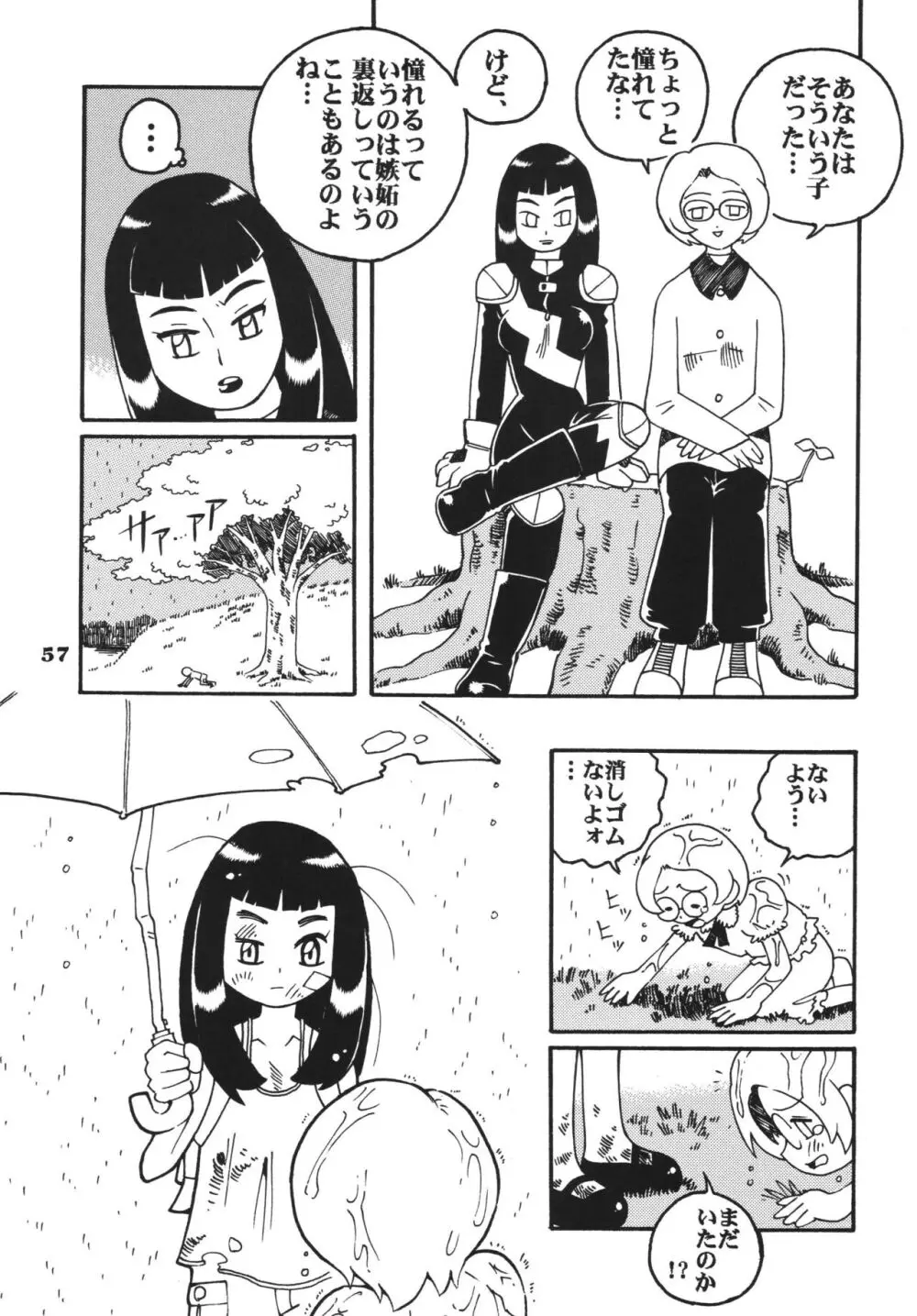 ラストマジック Page.57