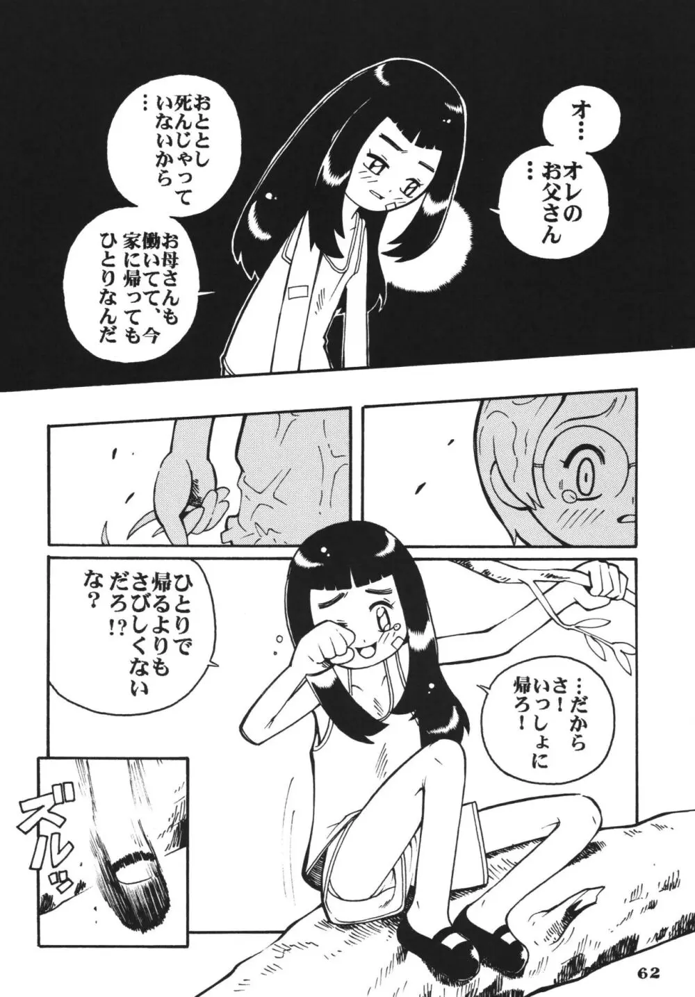 ラストマジック Page.62