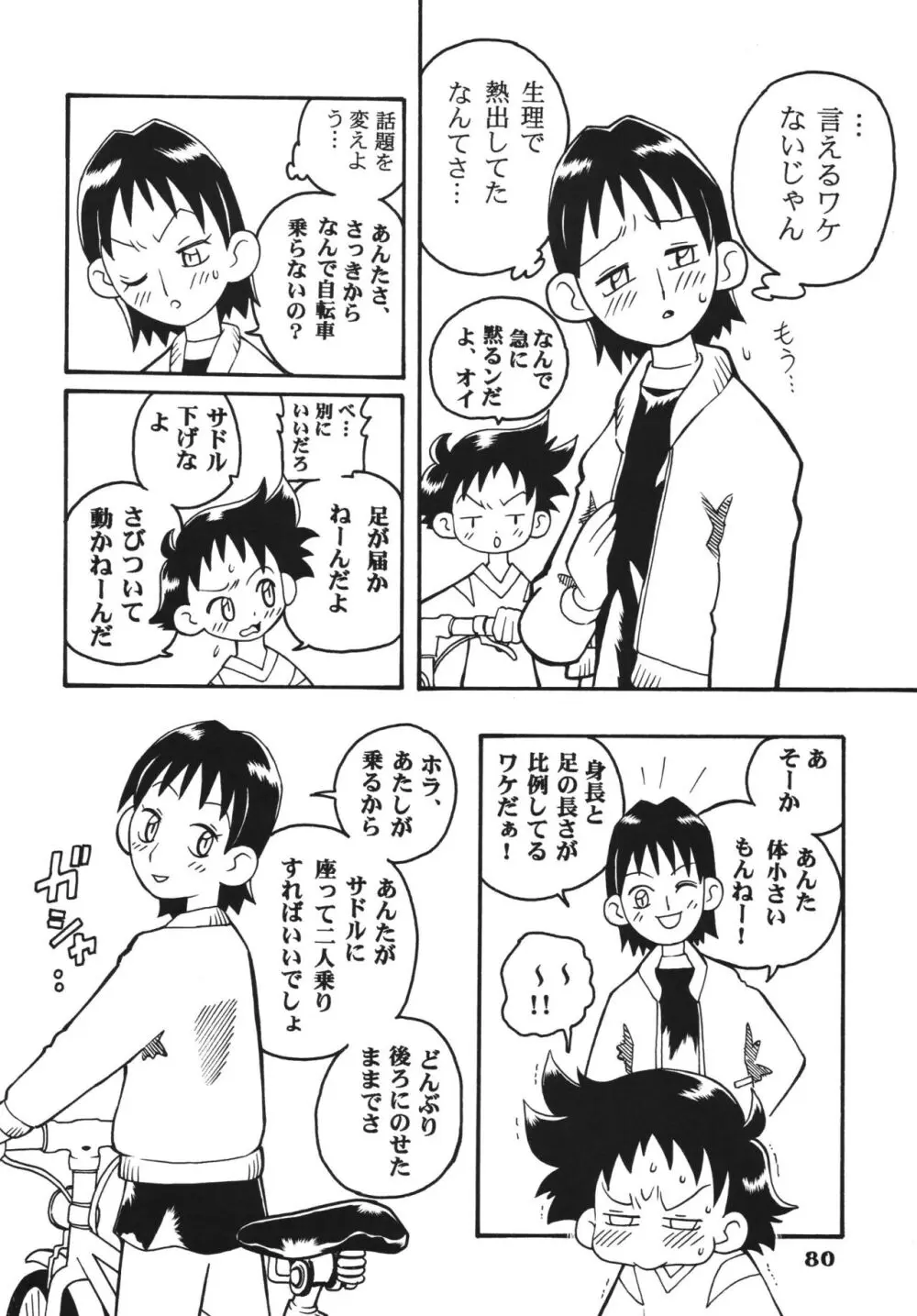 ラストマジック Page.80