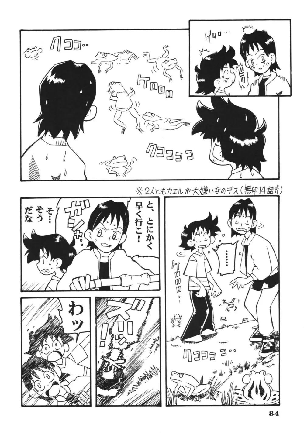 ラストマジック Page.84