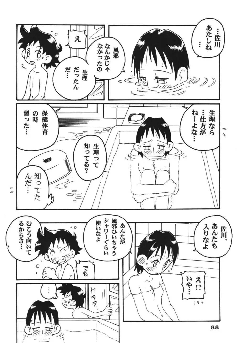 ラストマジック Page.88