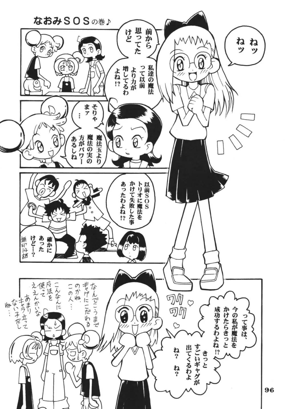 ラストマジック Page.96