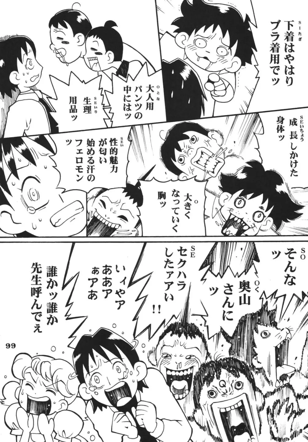 ラストマジック Page.99