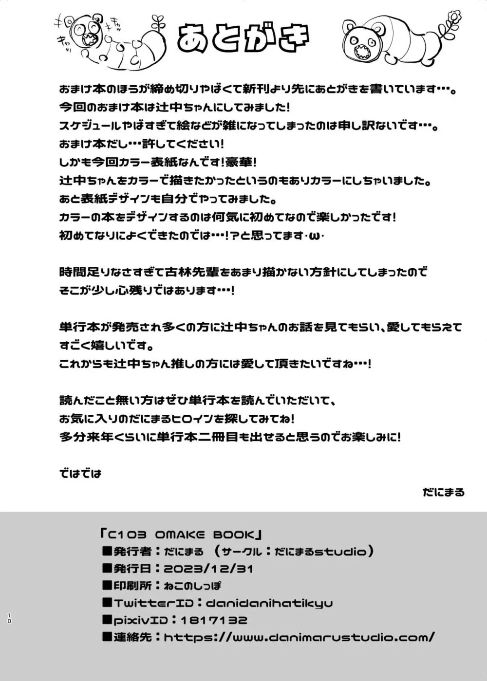 C103おまけ本 Page.10