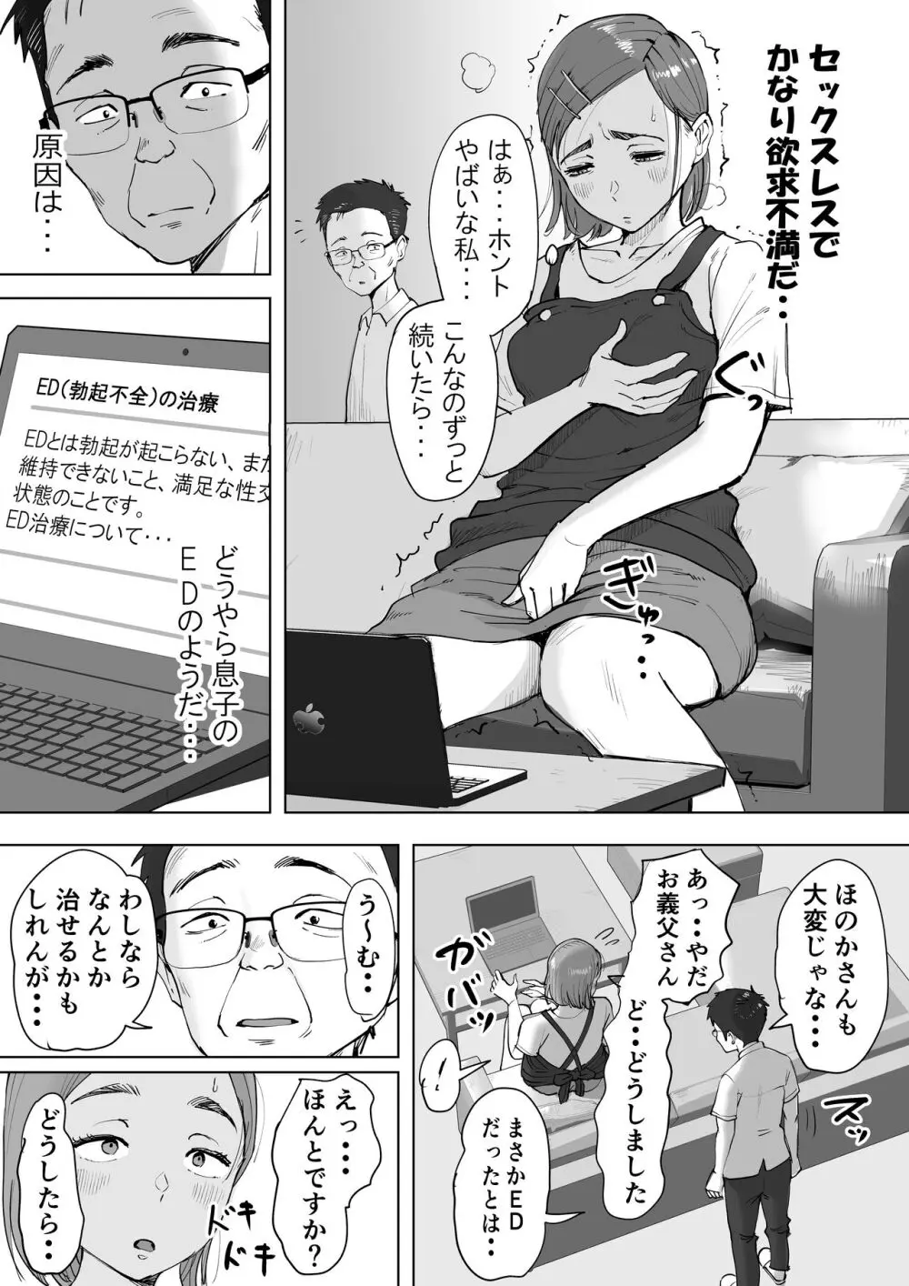 藤崎チロの〇〇なショートショート集 2 Page.12