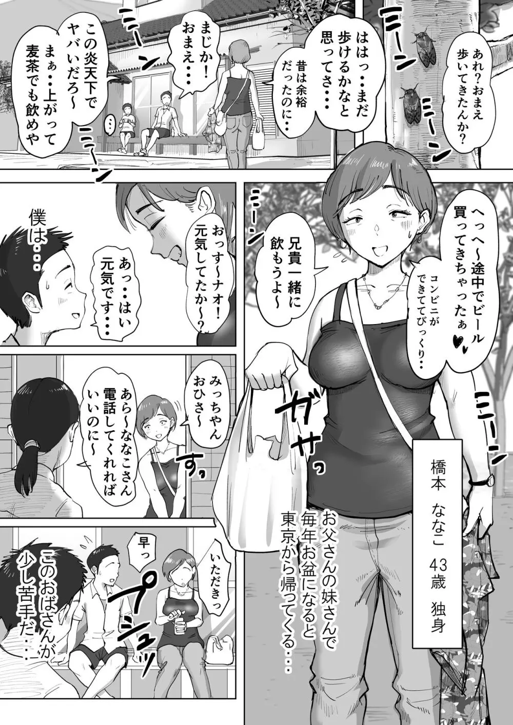 藤崎チロの〇〇なショートショート集 2 Page.19