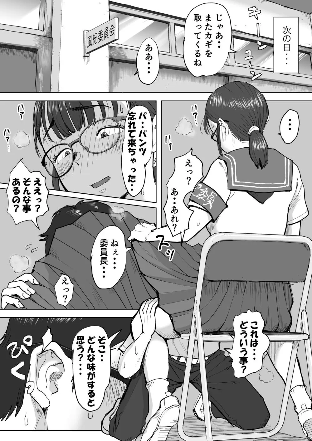 藤崎チロの〇〇なショートショート集 2 Page.5