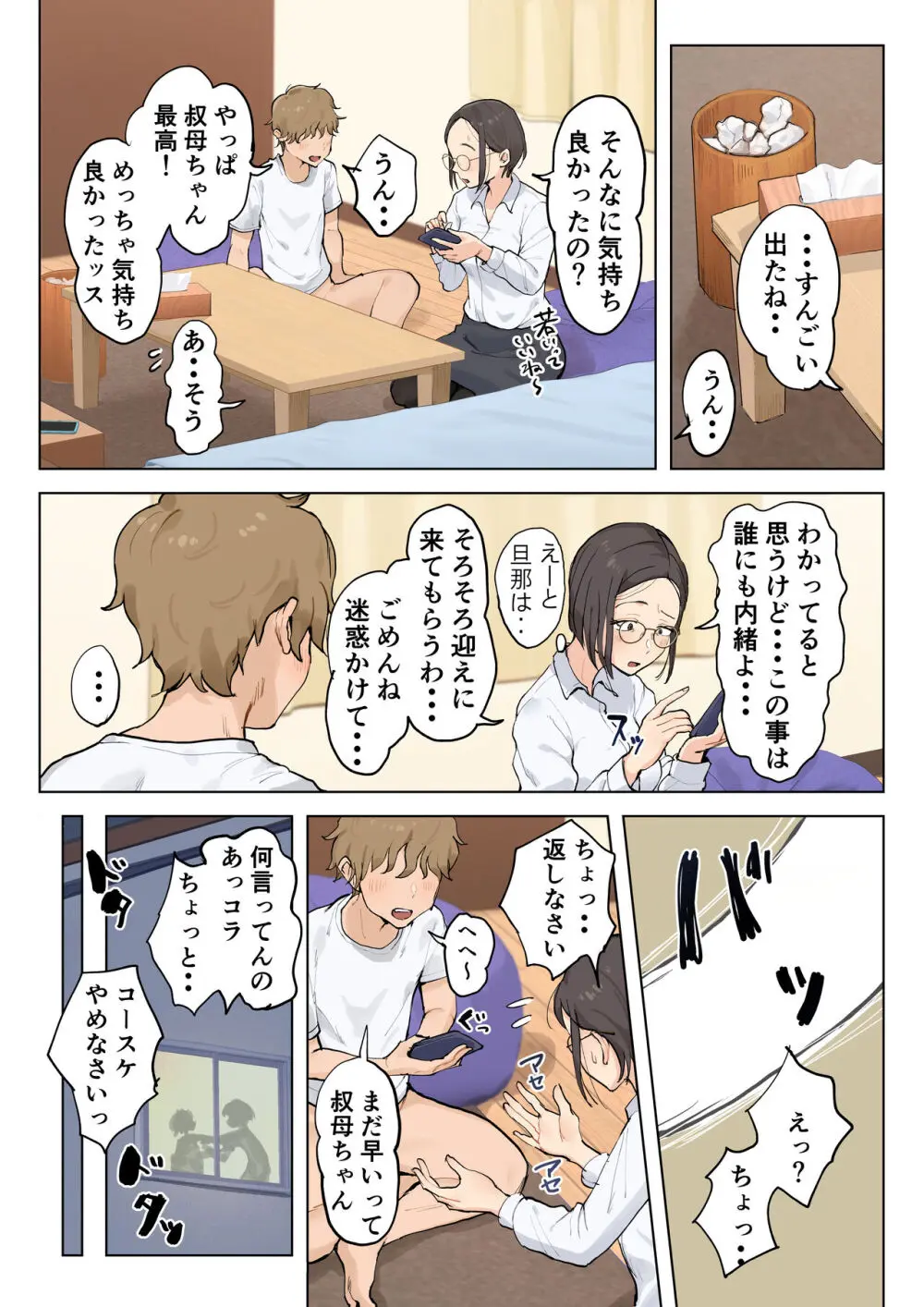 熟女の叔母さんにカワイイを連呼しちゃうヤバい甥っ子の話 Page.107