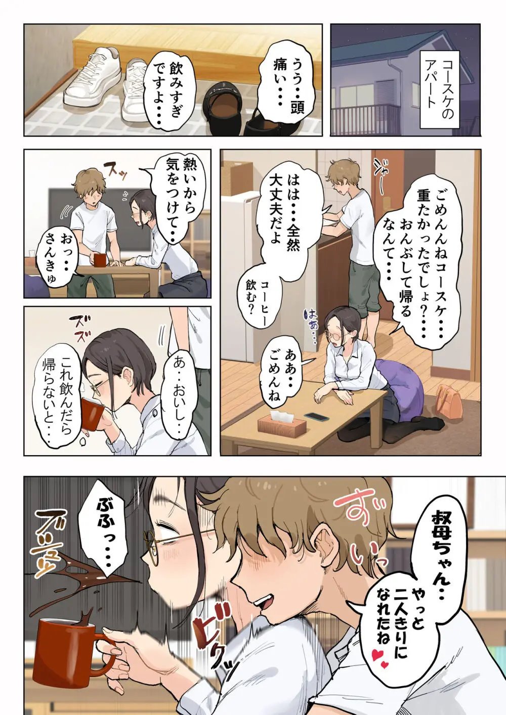 熟女の叔母さんにカワイイを連呼しちゃうヤバい甥っ子の話 Page.7